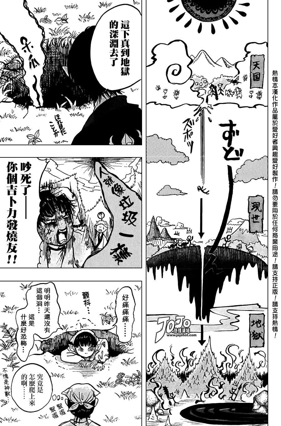 《鬼灯的冷彻》漫画 004集