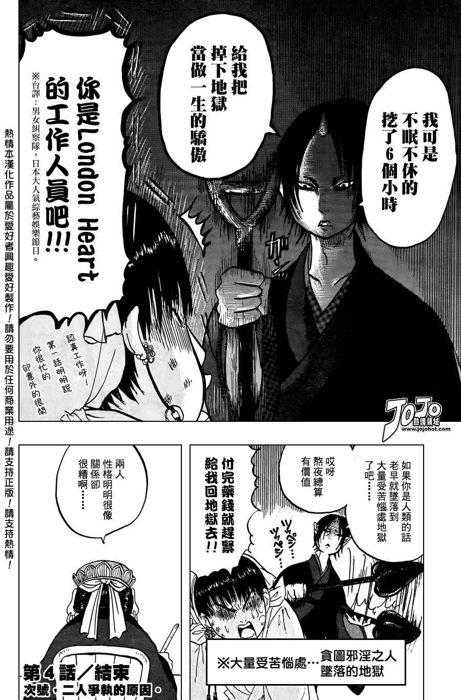 《鬼灯的冷彻》漫画 004集