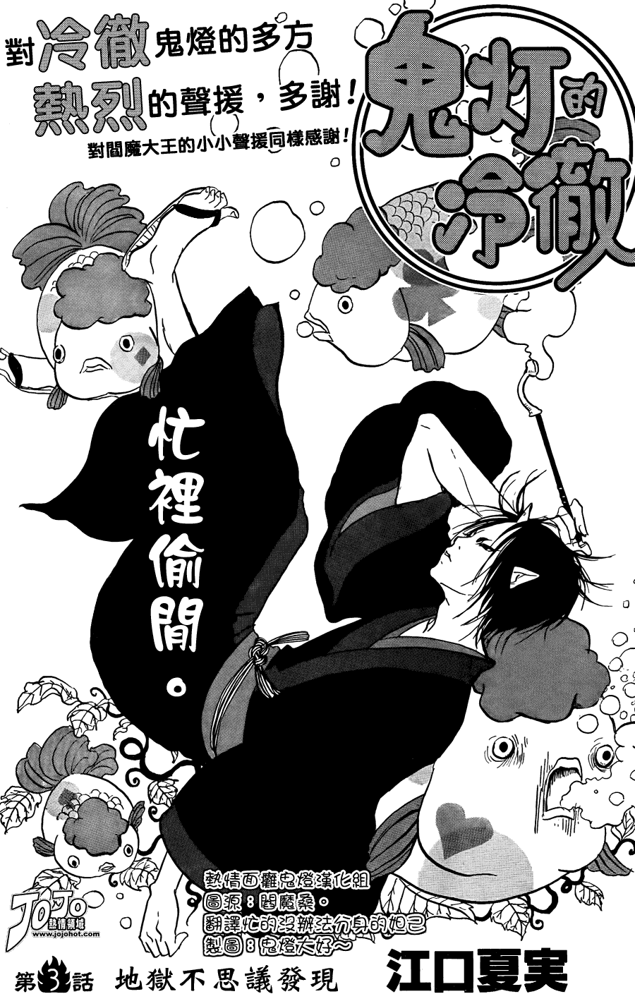 《鬼灯的冷彻》漫画 003集