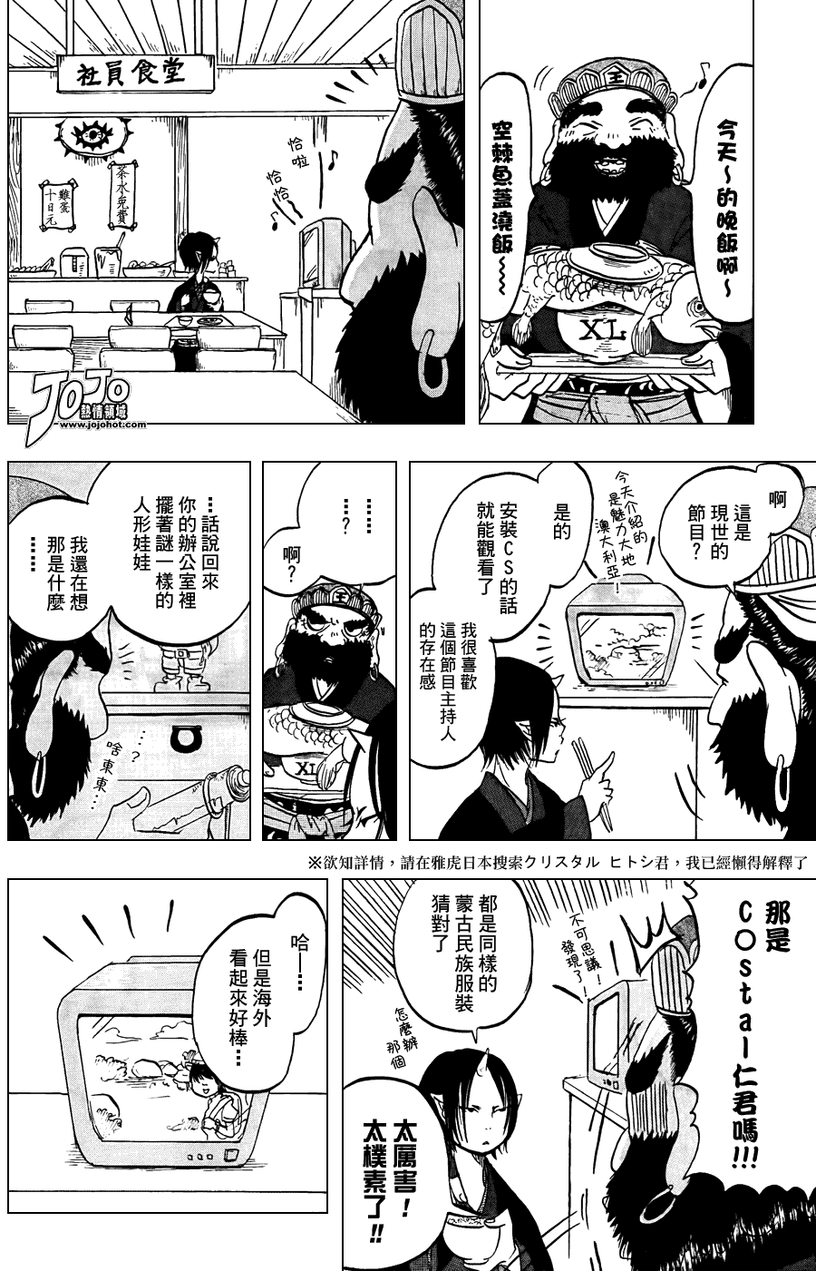 《鬼灯的冷彻》漫画 003集