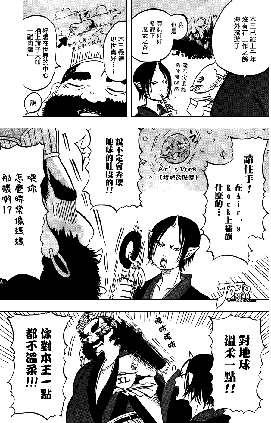 《鬼灯的冷彻》漫画 003集