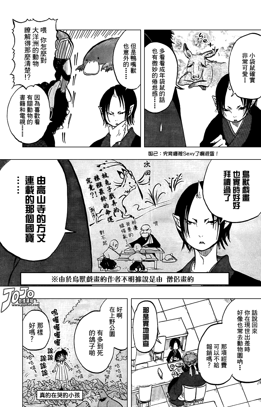 《鬼灯的冷彻》漫画 003集