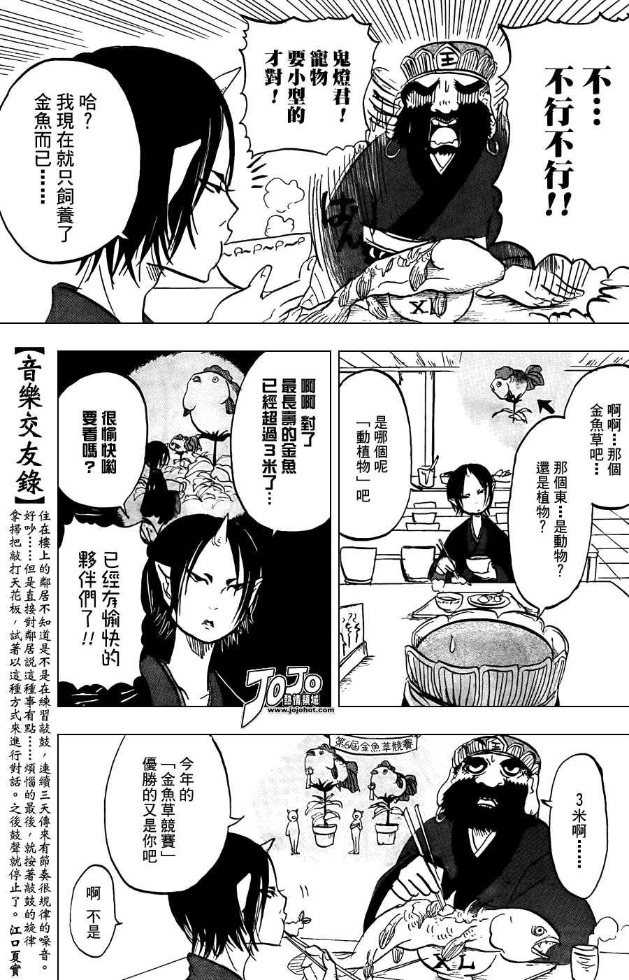 《鬼灯的冷彻》漫画 003集