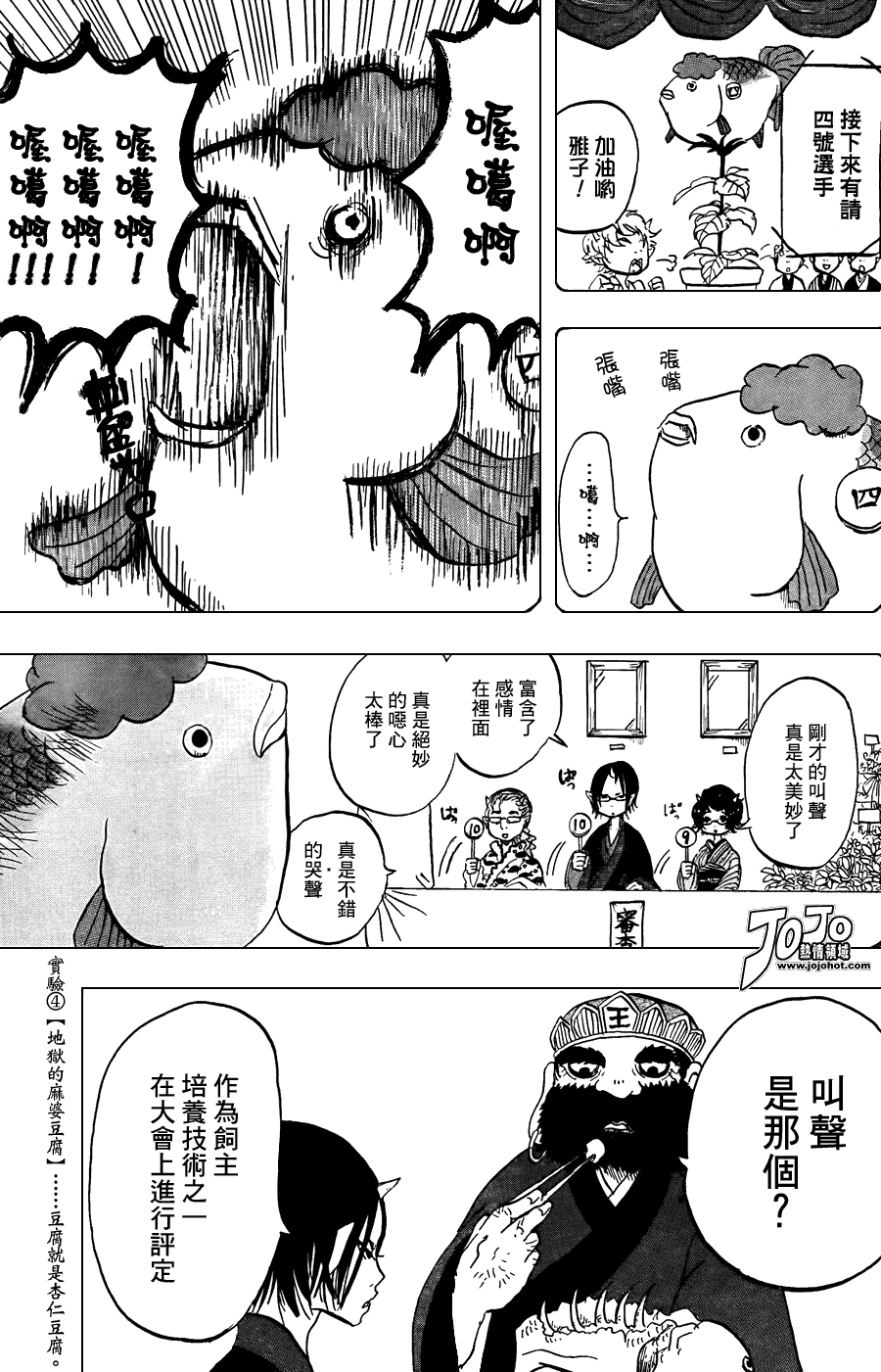 《鬼灯的冷彻》漫画 003集