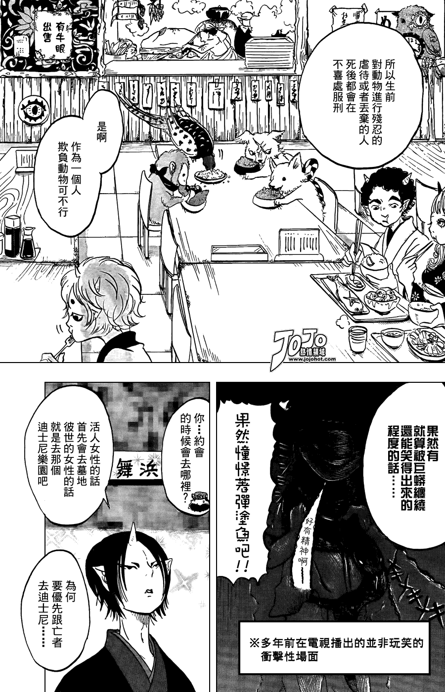 《鬼灯的冷彻》漫画 003集