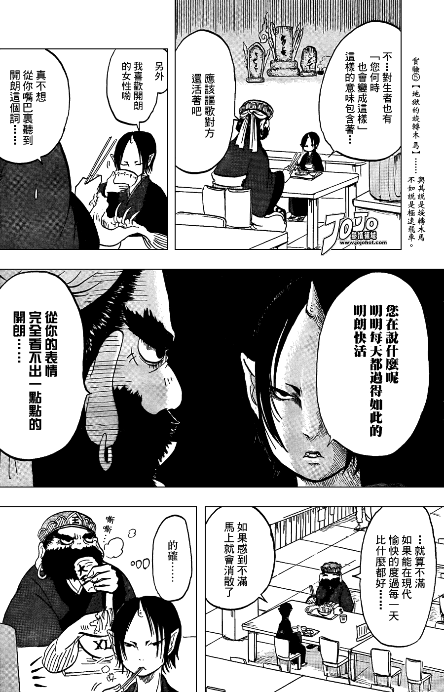 《鬼灯的冷彻》漫画 003集