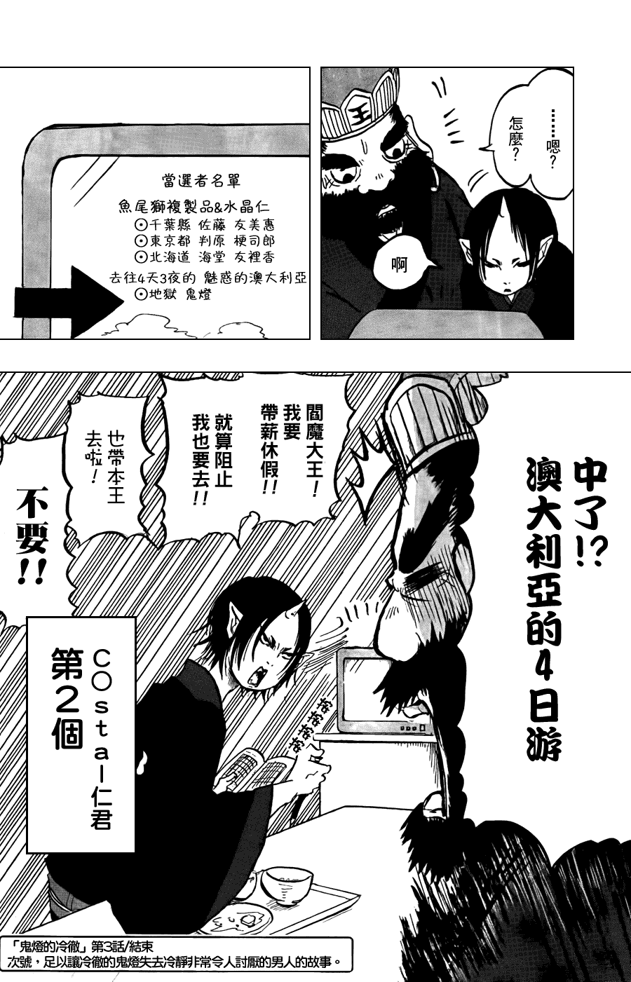 《鬼灯的冷彻》漫画 003集