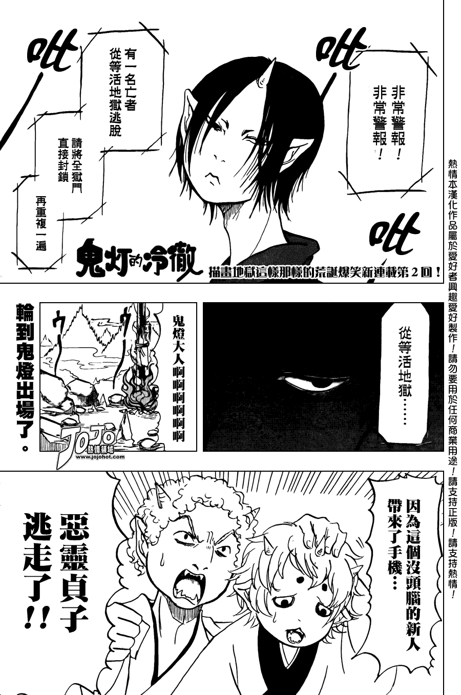 《鬼灯的冷彻》漫画 002集