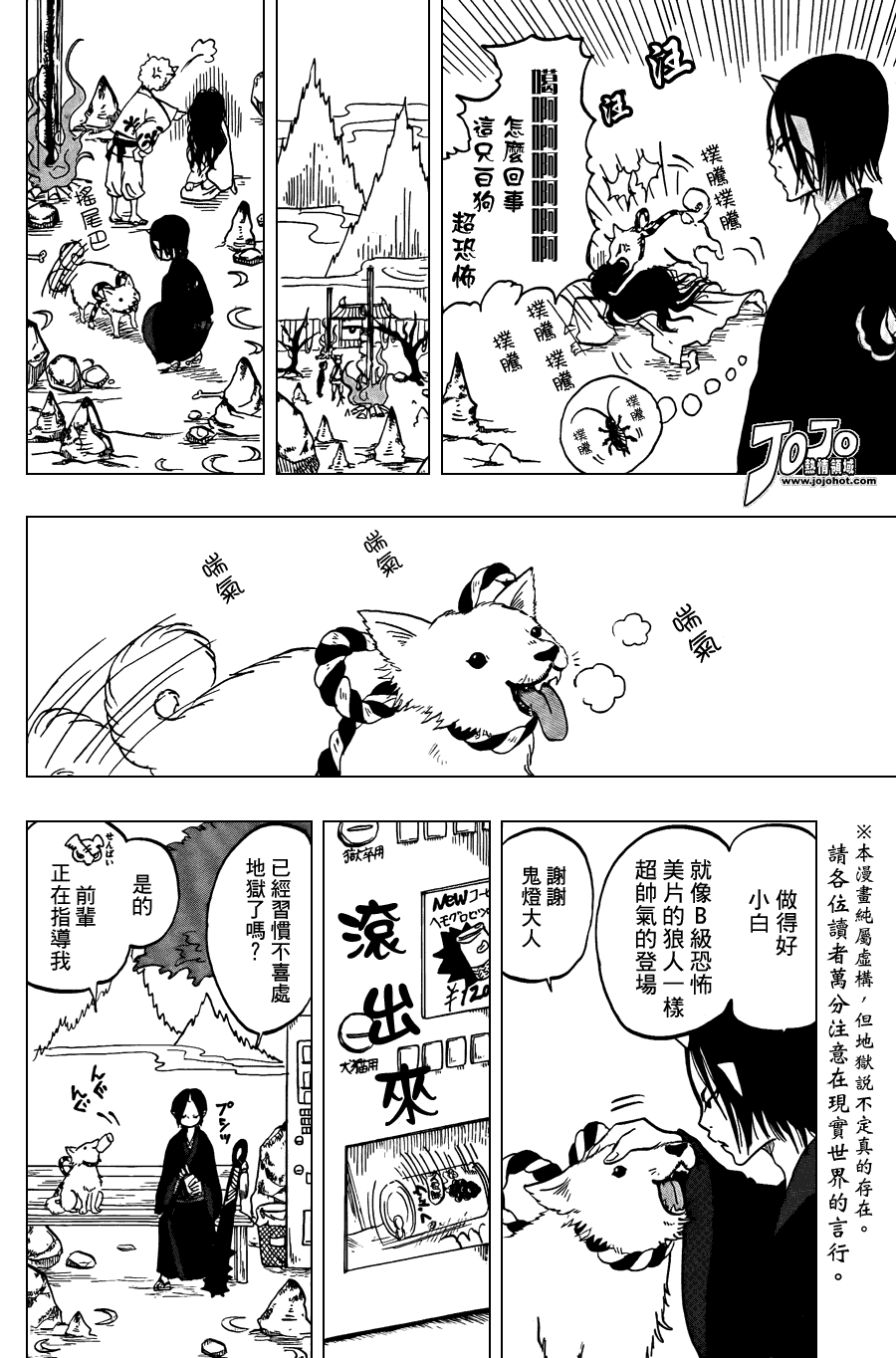 《鬼灯的冷彻》漫画 002集