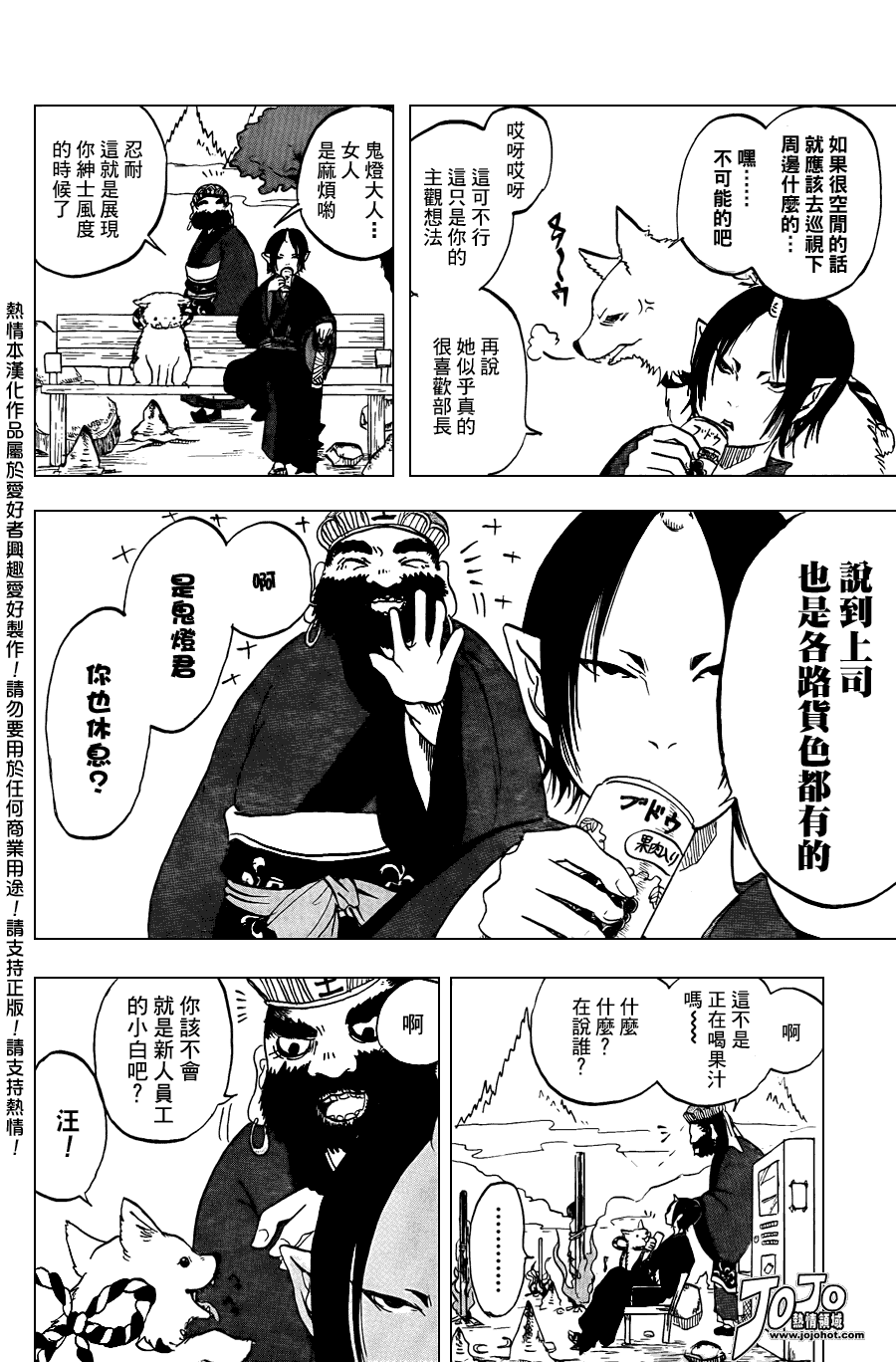 《鬼灯的冷彻》漫画 002集