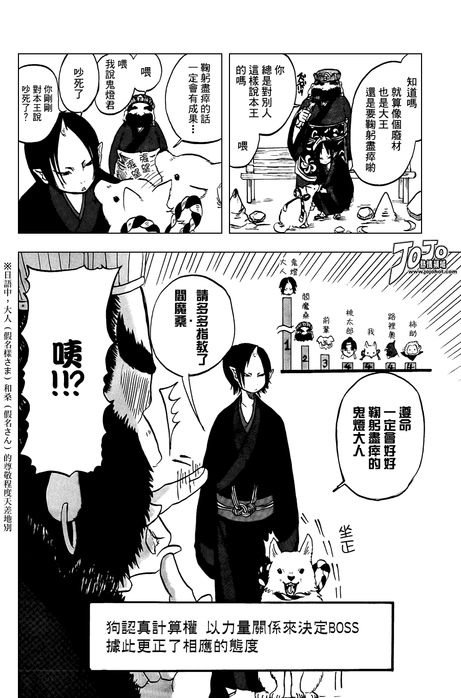 《鬼灯的冷彻》漫画 002集