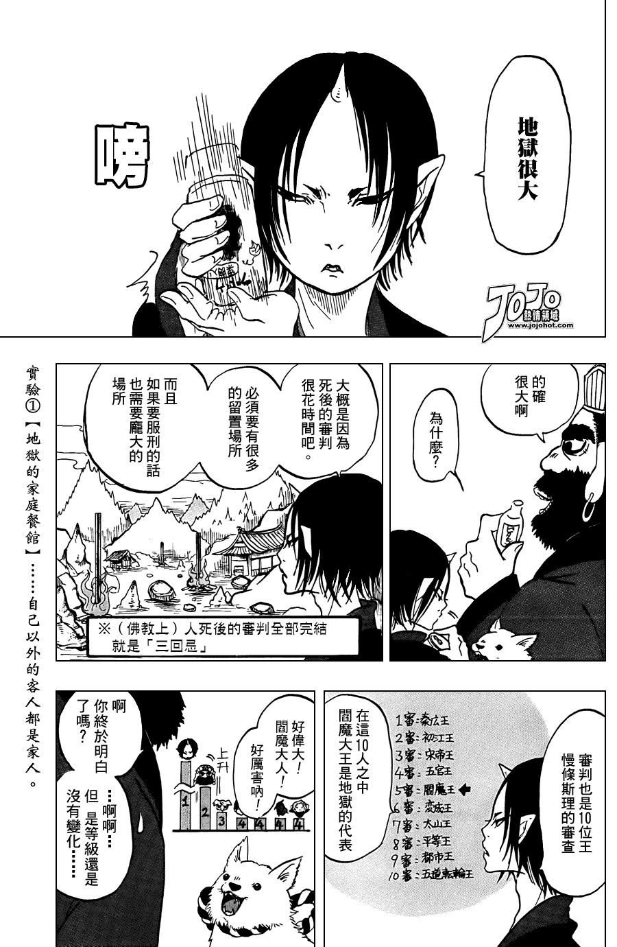 《鬼灯的冷彻》漫画 002集