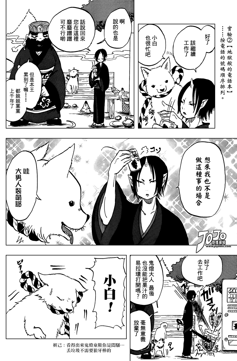 《鬼灯的冷彻》漫画 002集