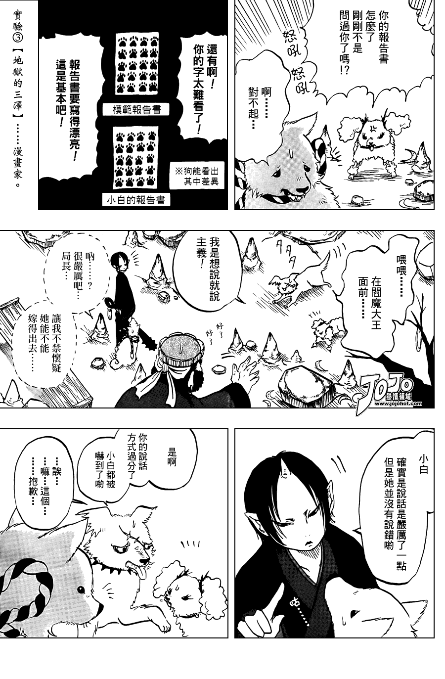 《鬼灯的冷彻》漫画 002集