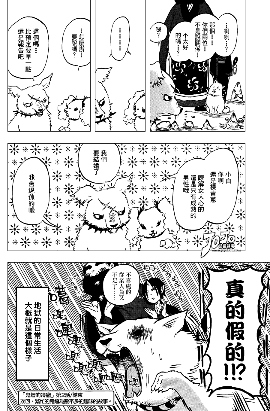 《鬼灯的冷彻》漫画 002集