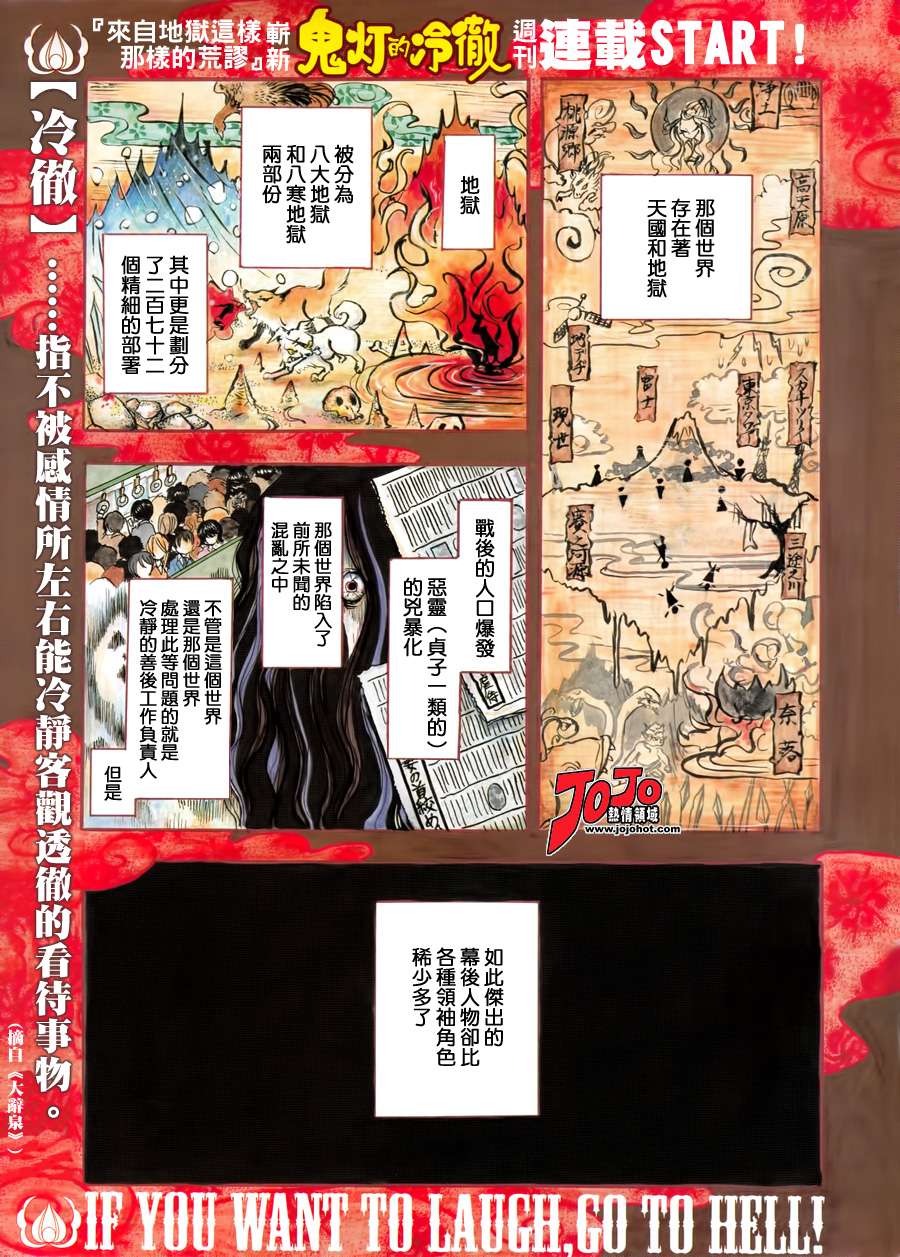 《鬼灯的冷彻》漫画 001集