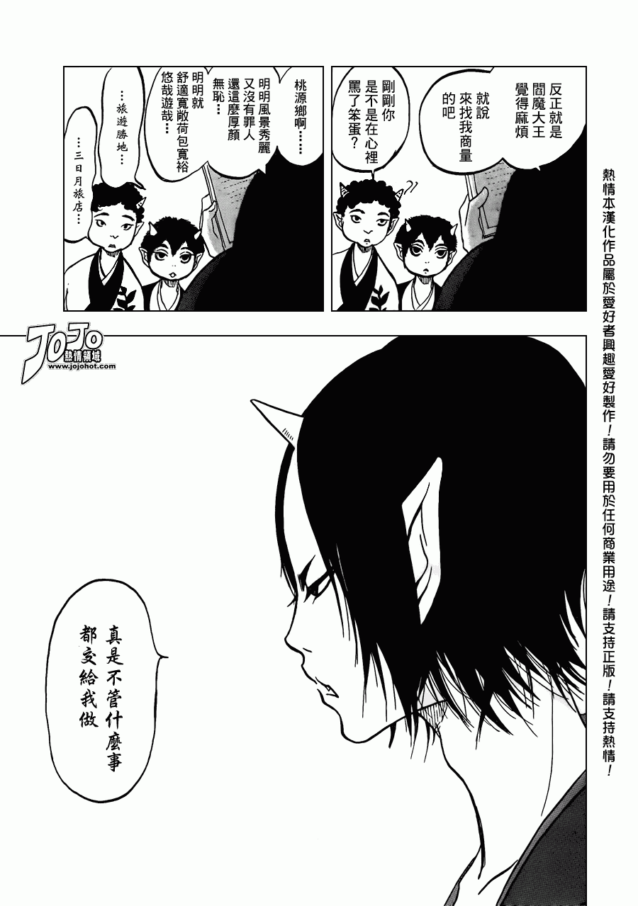 《鬼灯的冷彻》漫画 001集