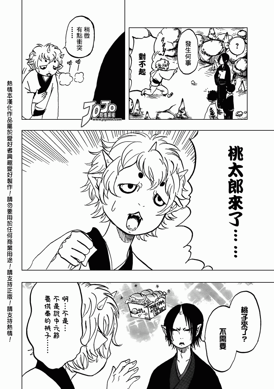 《鬼灯的冷彻》漫画 001集