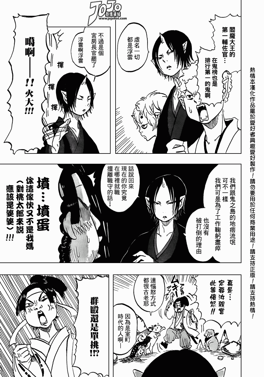 《鬼灯的冷彻》漫画 001集