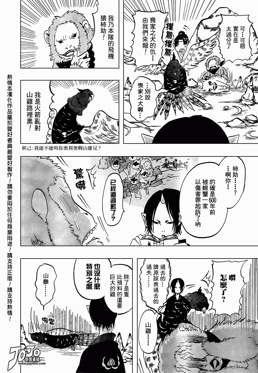 《鬼灯的冷彻》漫画 001集