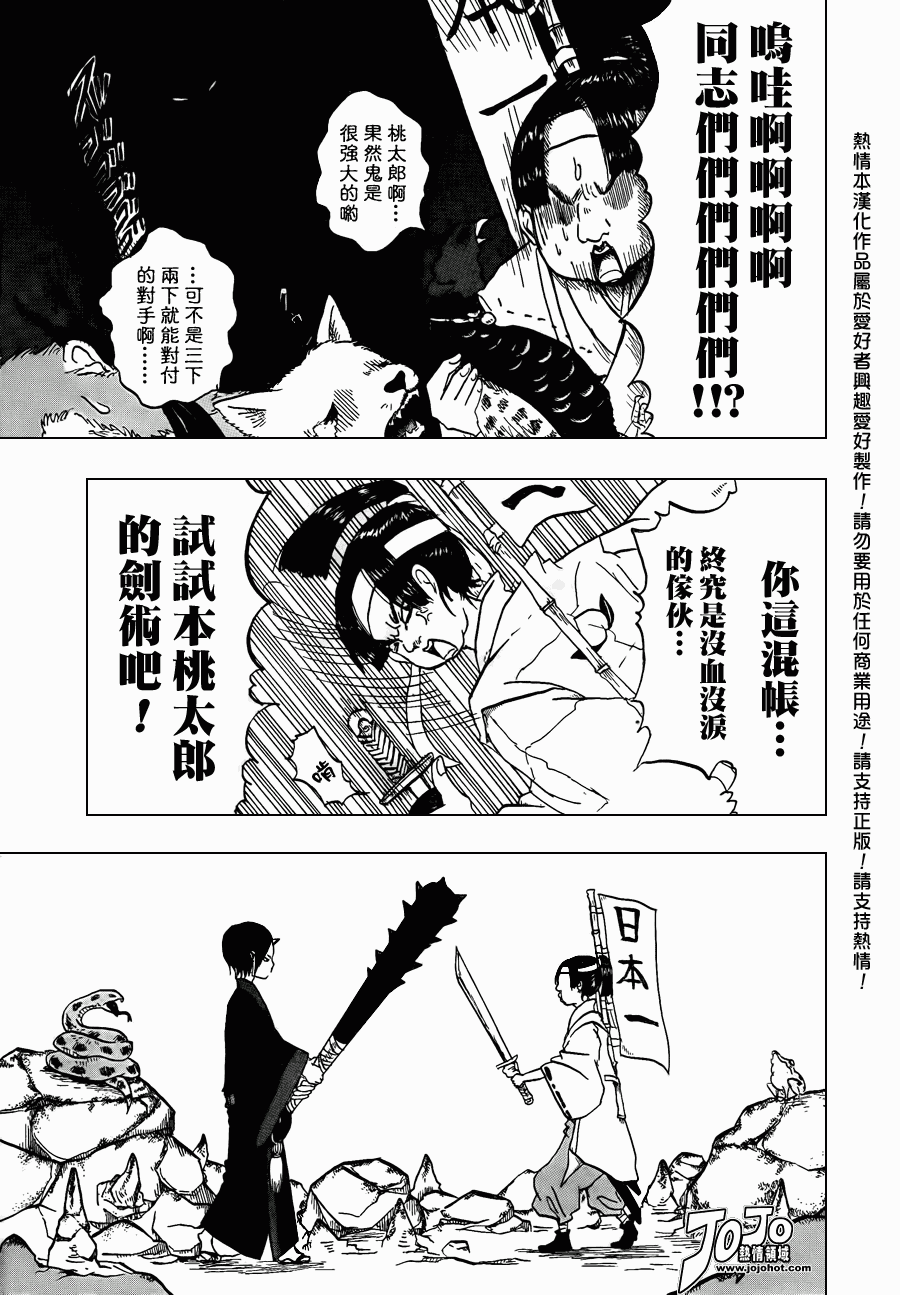 《鬼灯的冷彻》漫画 001集