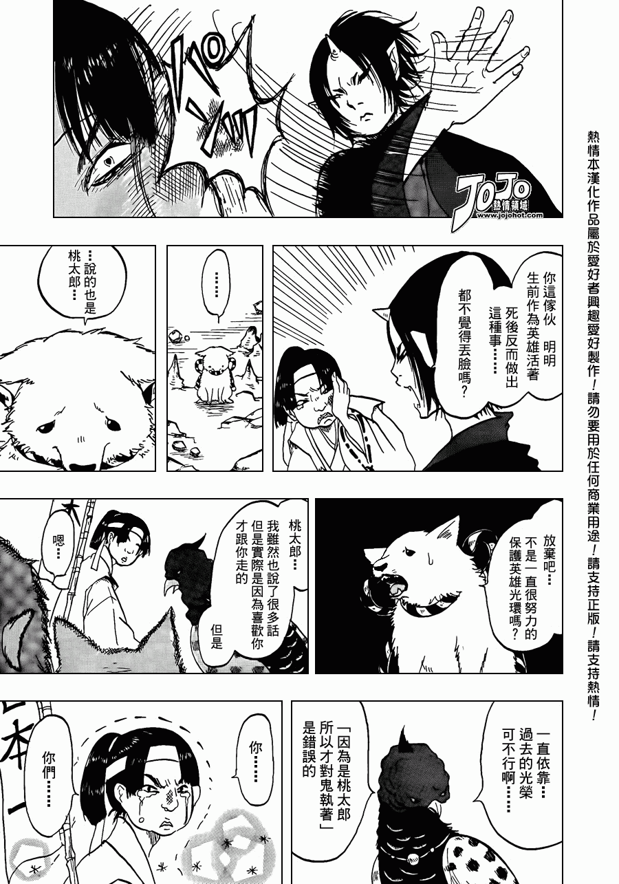 《鬼灯的冷彻》漫画 001集