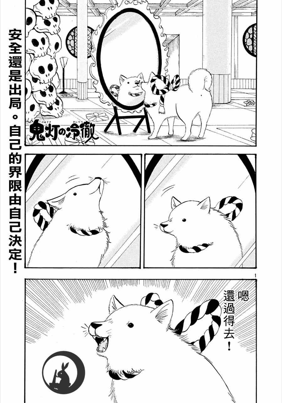 《鬼灯的冷彻》漫画 155集