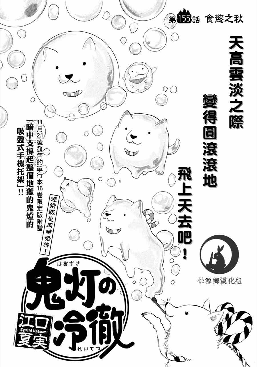 《鬼灯的冷彻》漫画 155集