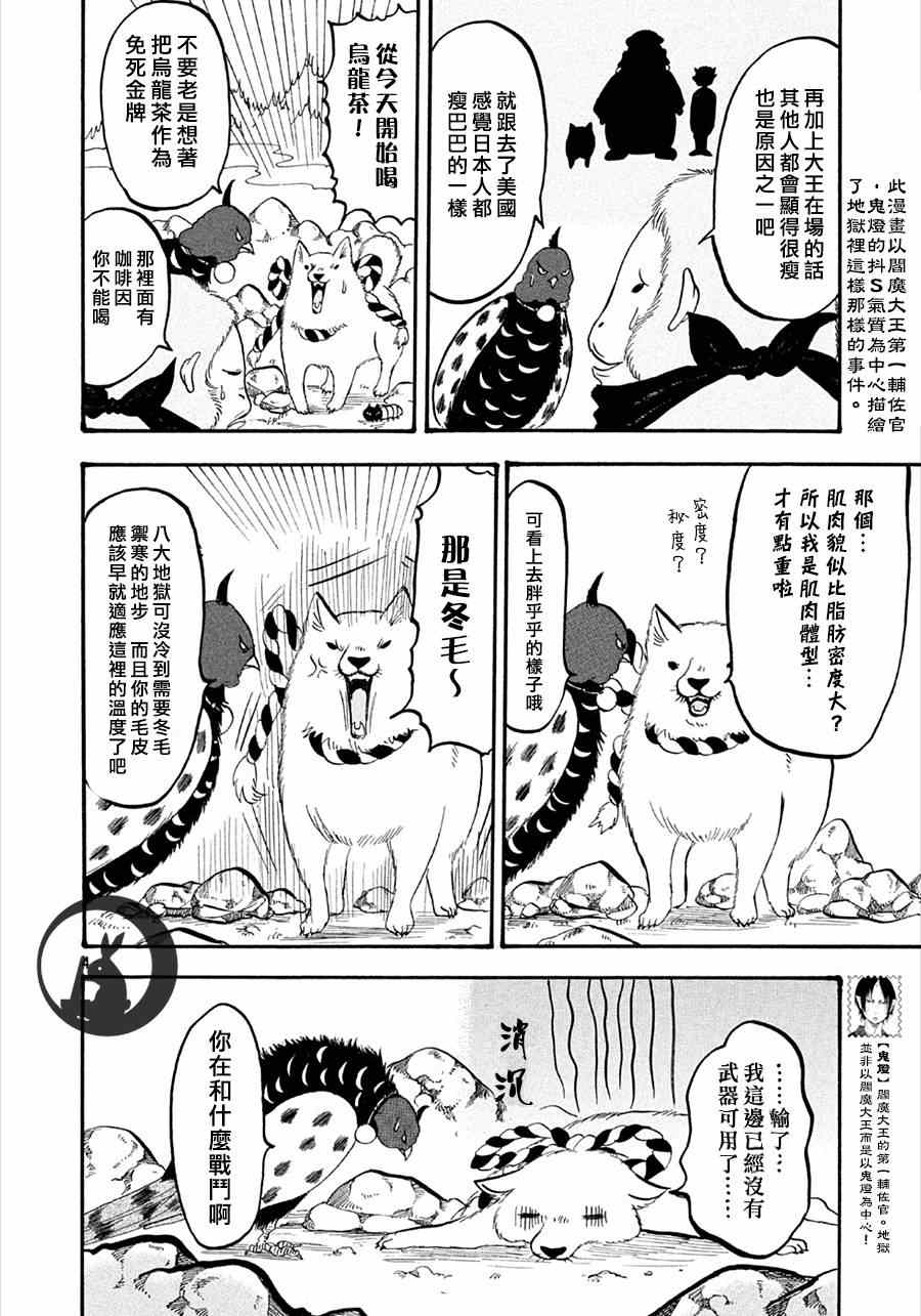 《鬼灯的冷彻》漫画 155集