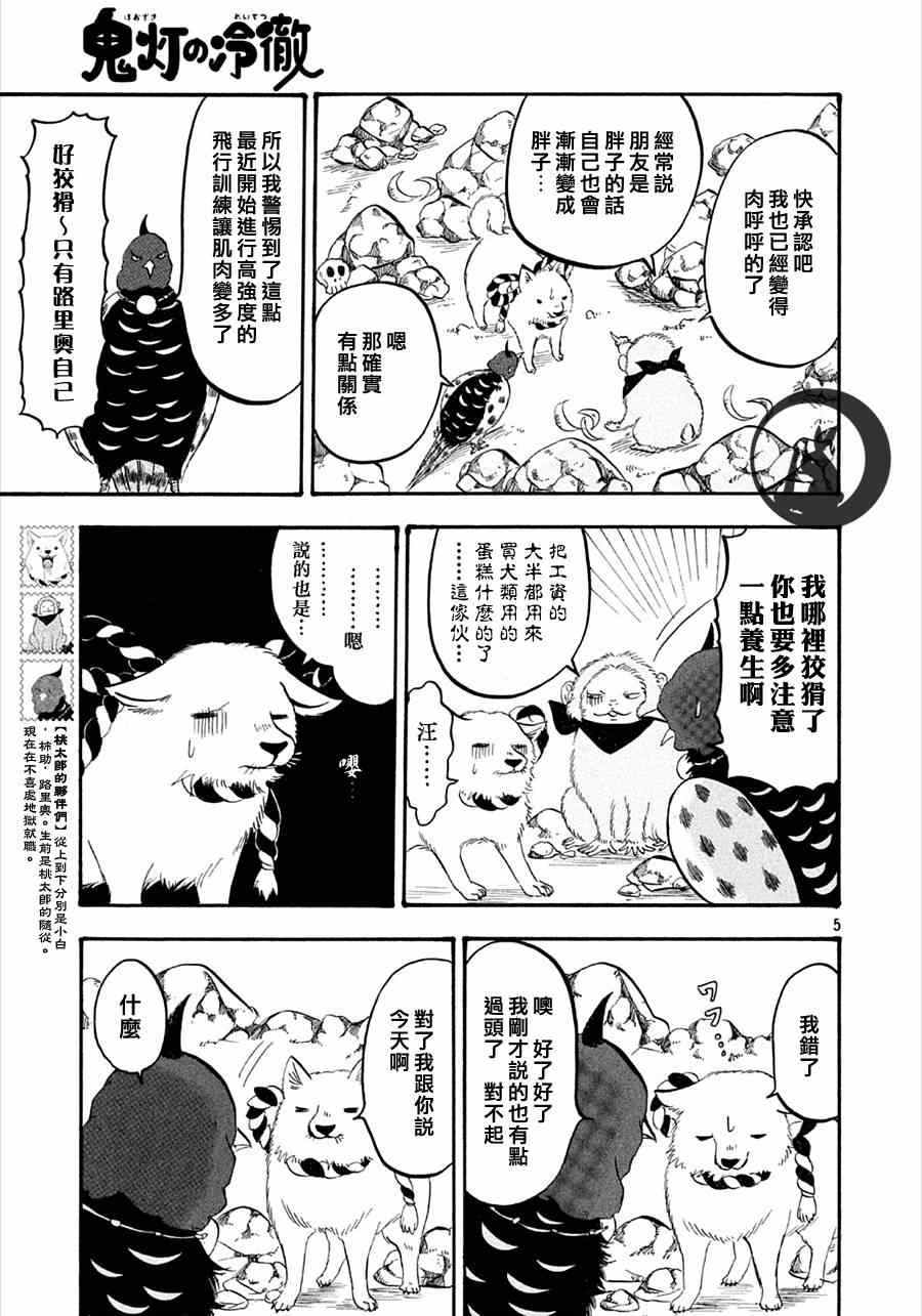 《鬼灯的冷彻》漫画 155集