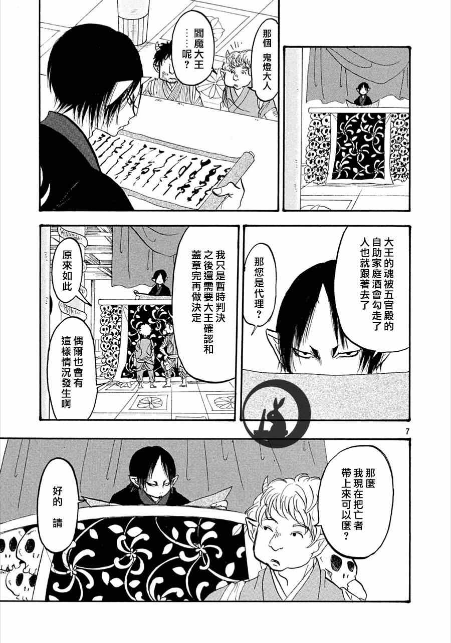 《鬼灯的冷彻》漫画 155集