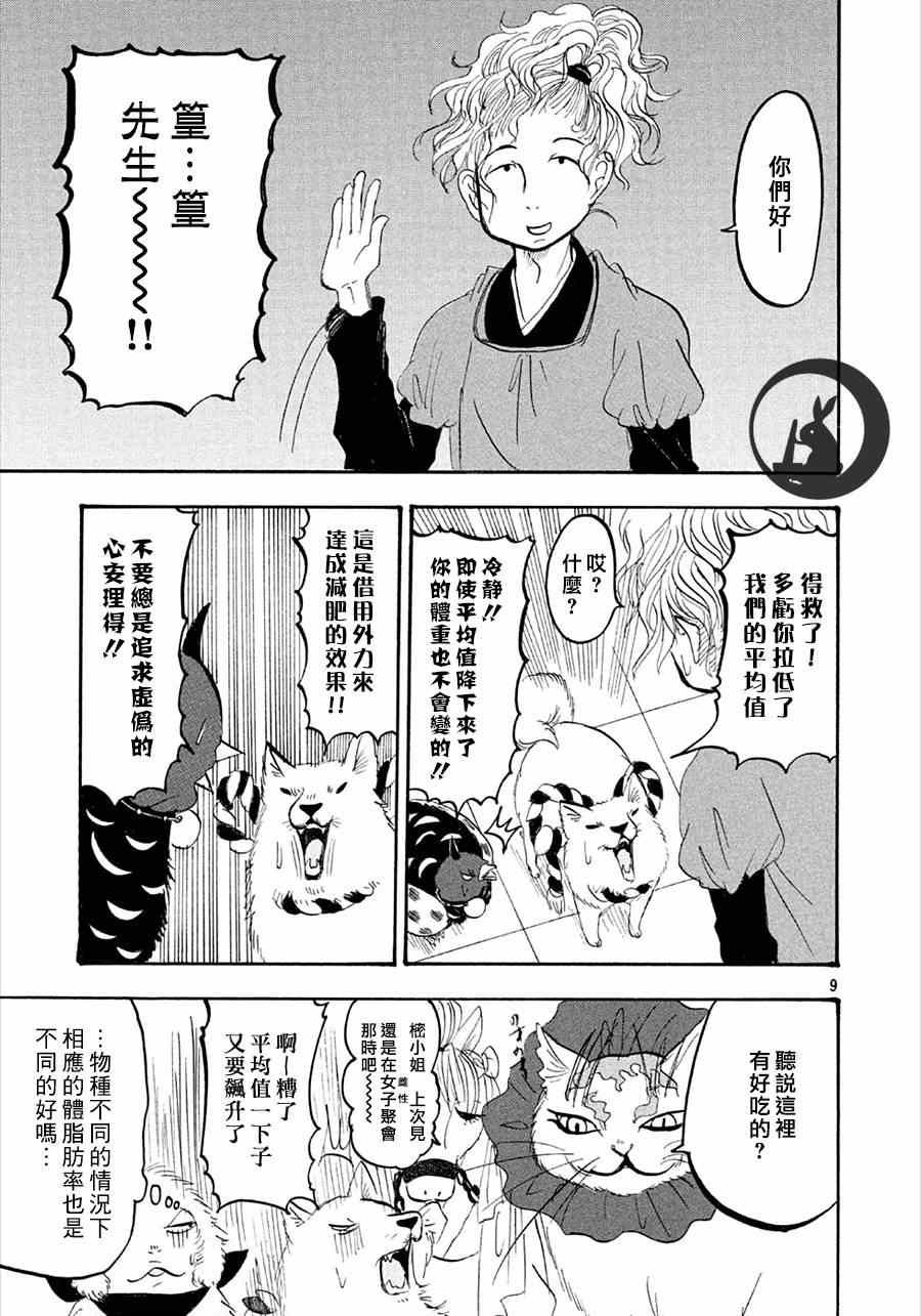 《鬼灯的冷彻》漫画 155集