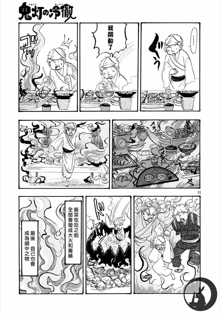 《鬼灯的冷彻》漫画 155集