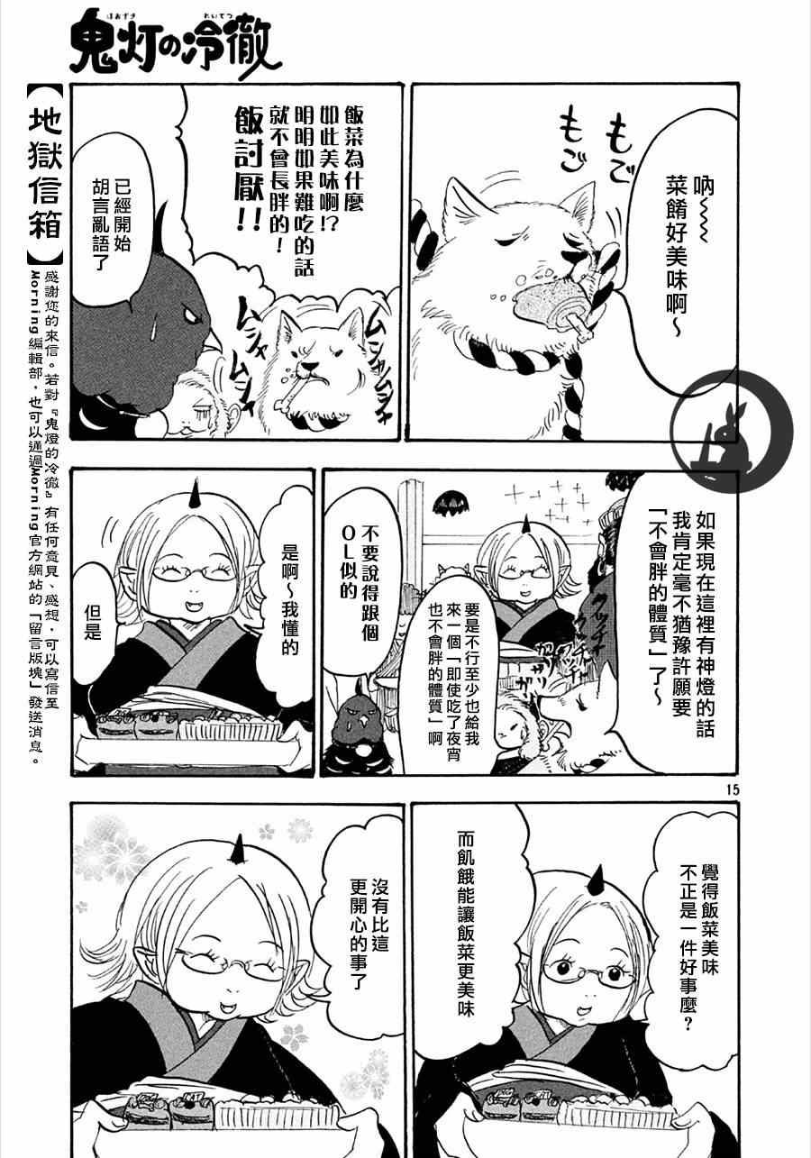 《鬼灯的冷彻》漫画 155集