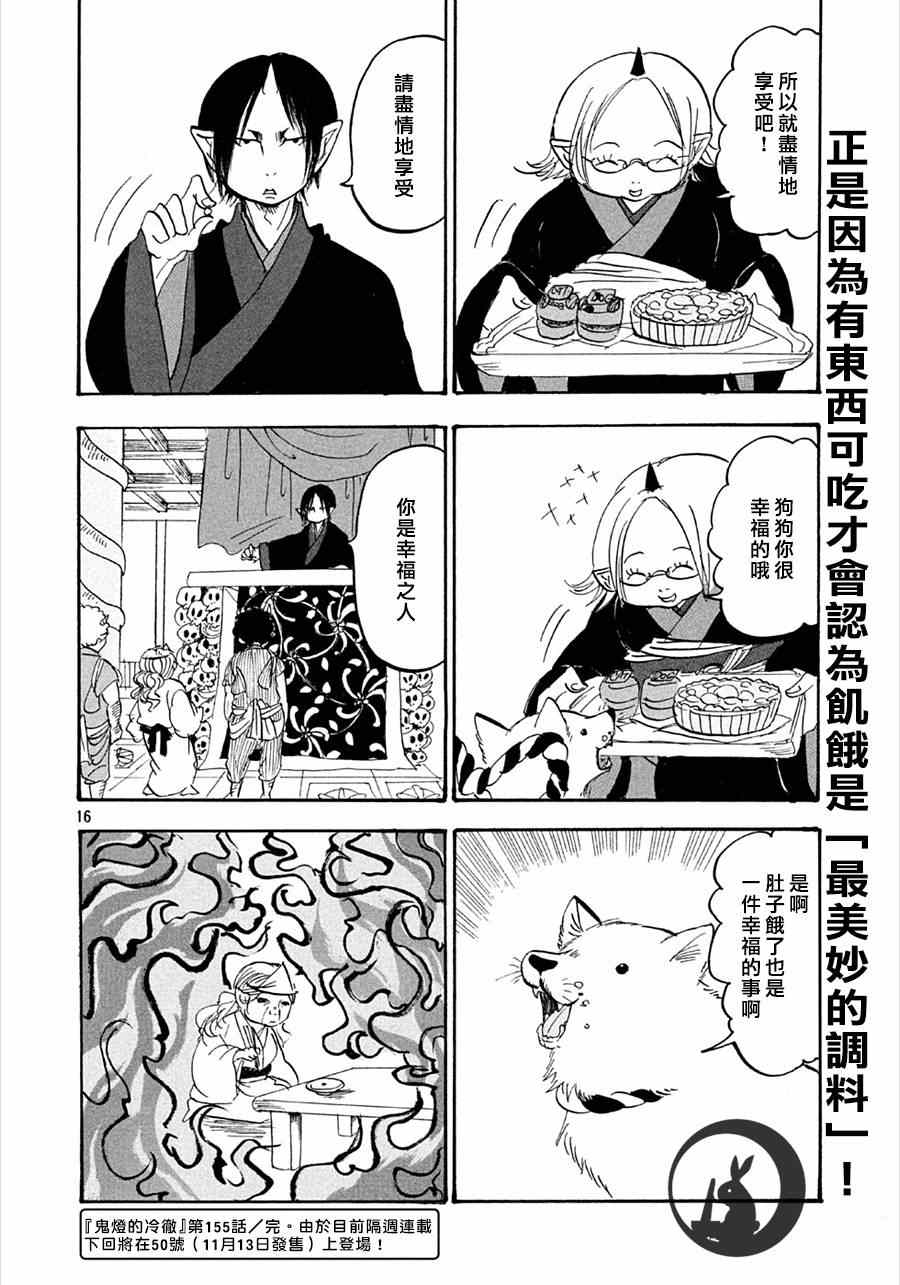 《鬼灯的冷彻》漫画 155集