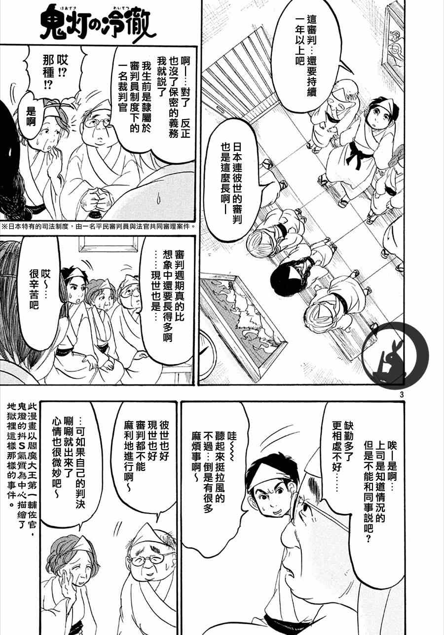 《鬼灯的冷彻》漫画 156集