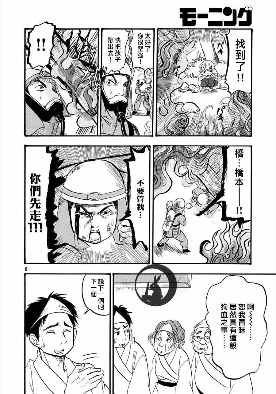 《鬼灯的冷彻》漫画 156集