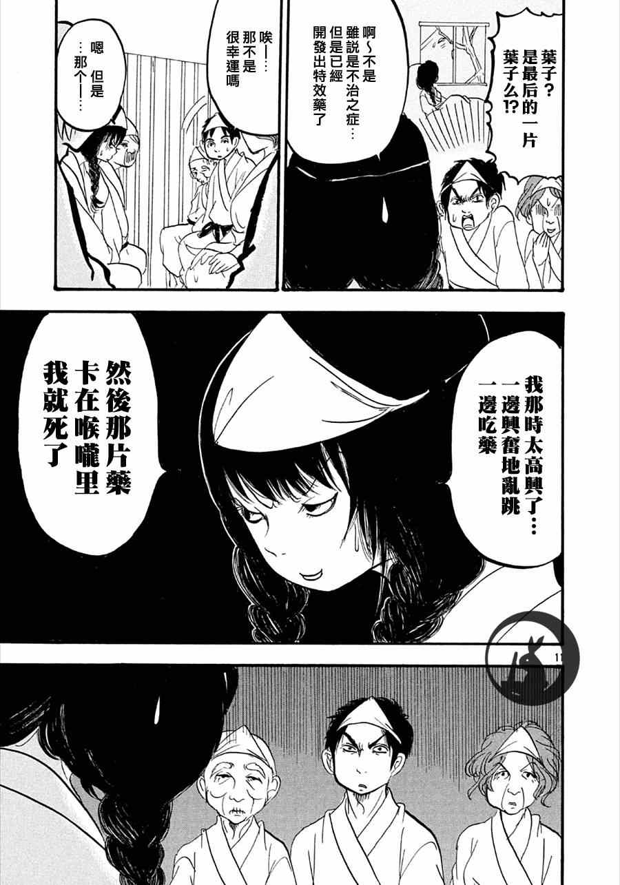 《鬼灯的冷彻》漫画 156集