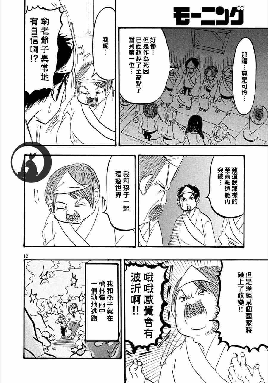 《鬼灯的冷彻》漫画 156集