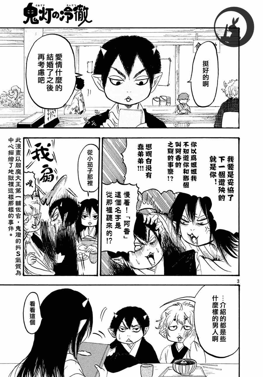 《鬼灯的冷彻》漫画 157集