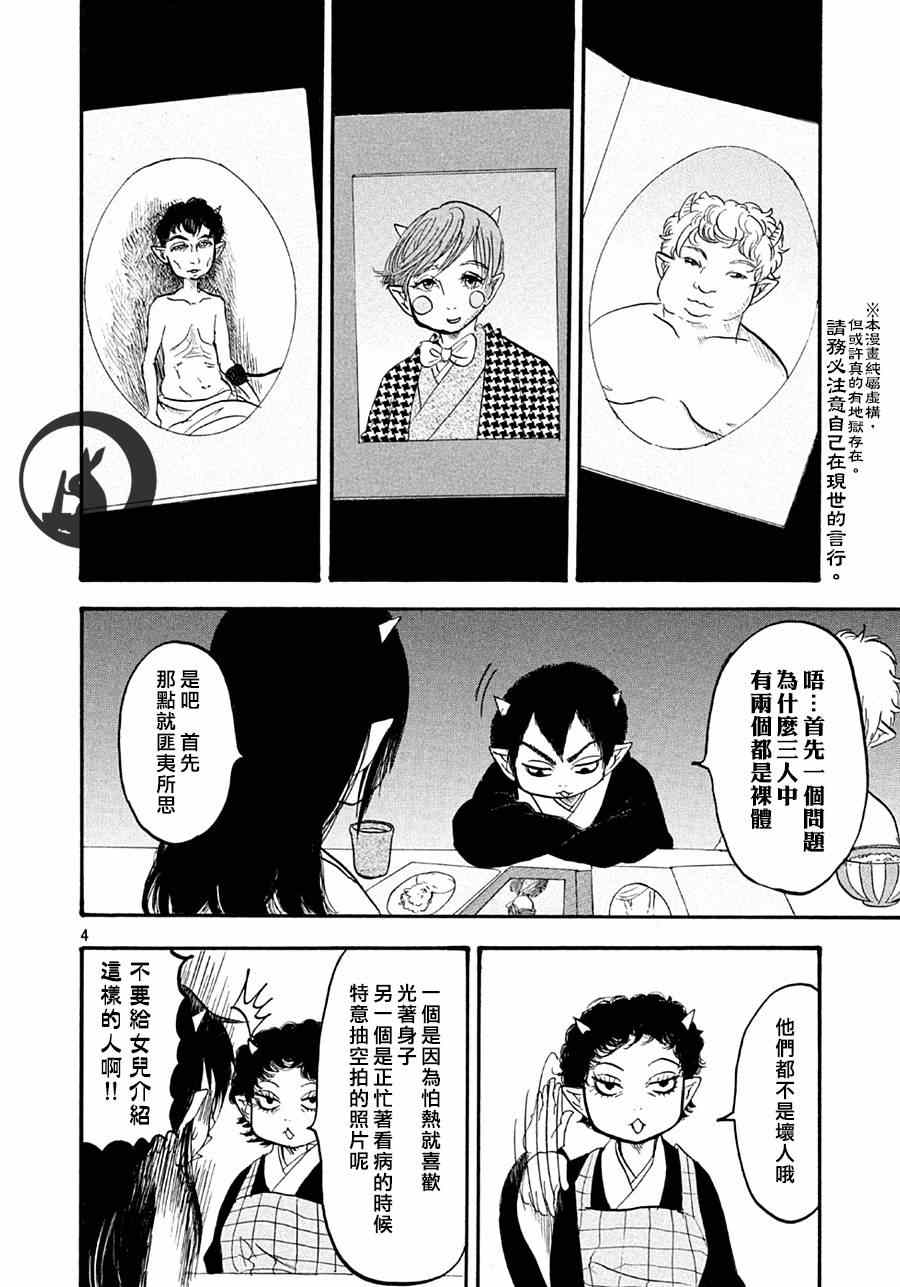 《鬼灯的冷彻》漫画 157集