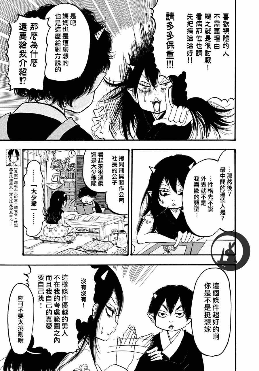 《鬼灯的冷彻》漫画 157集