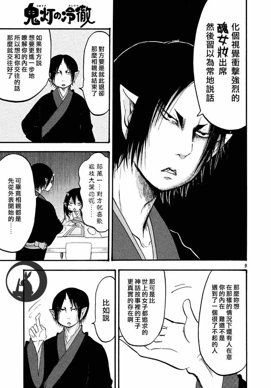 《鬼灯的冷彻》漫画 157集