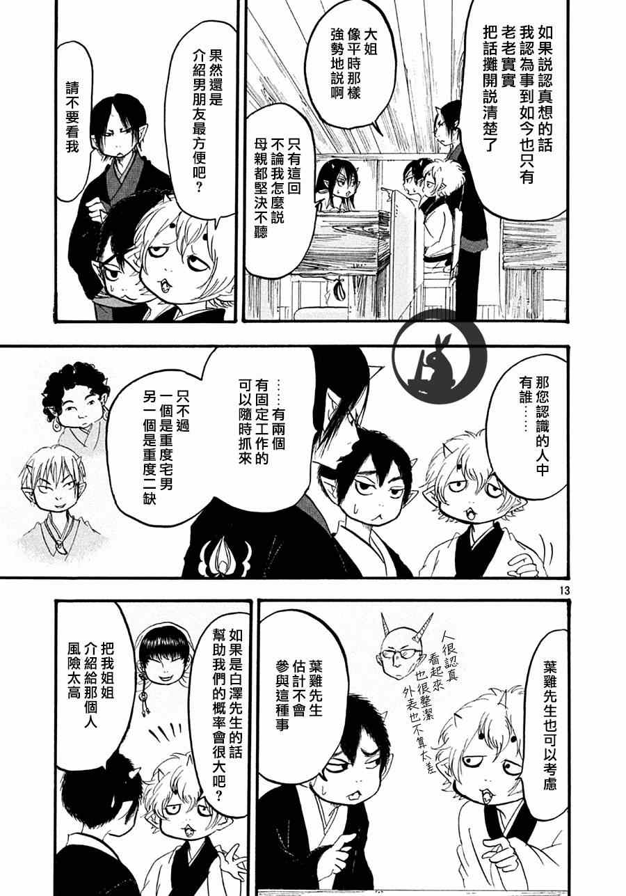 《鬼灯的冷彻》漫画 157集