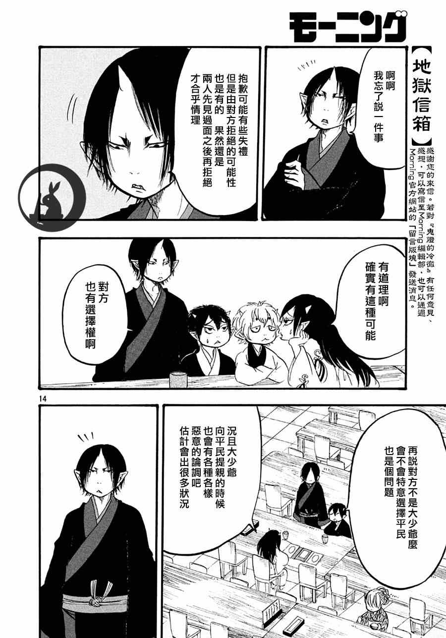 《鬼灯的冷彻》漫画 157集