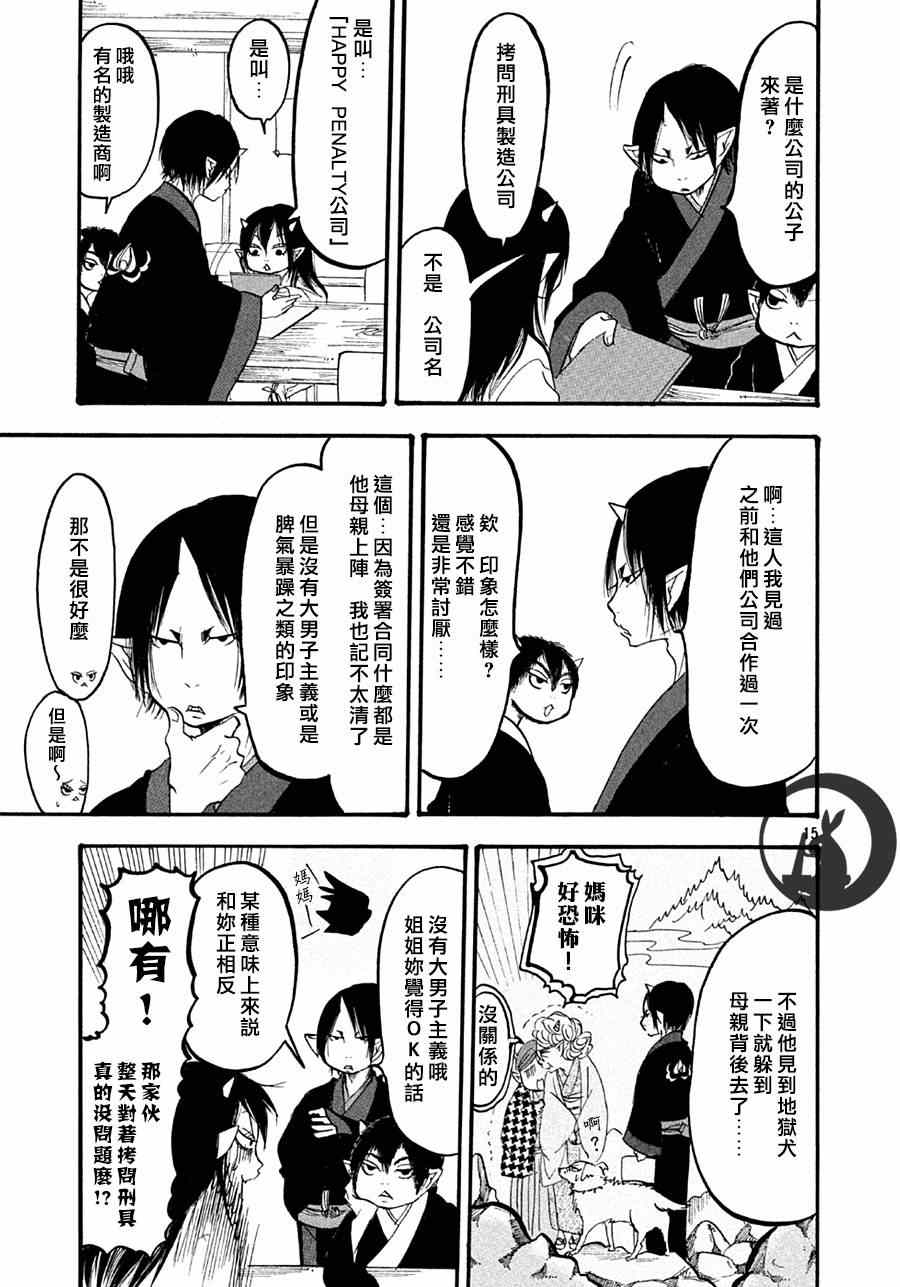 《鬼灯的冷彻》漫画 157集