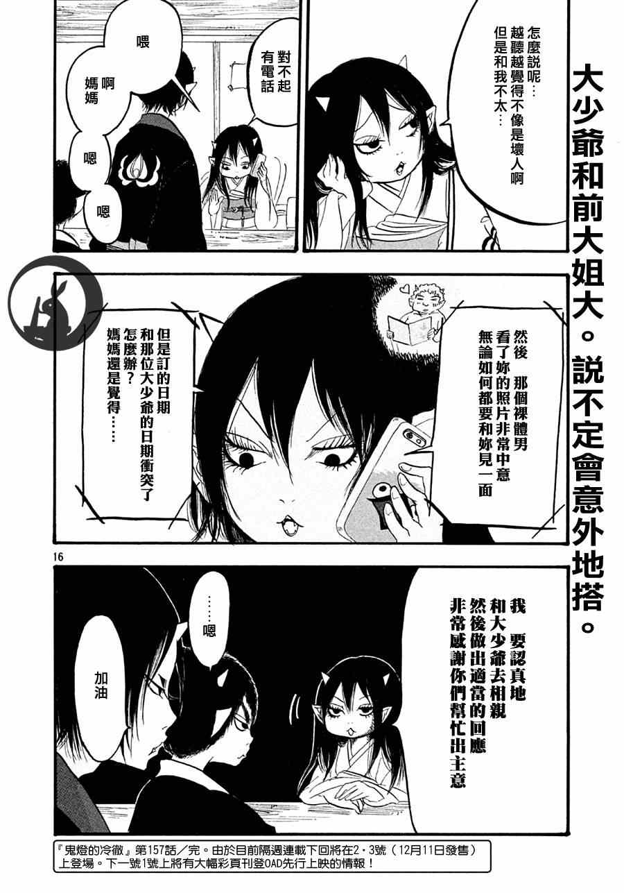 《鬼灯的冷彻》漫画 157集