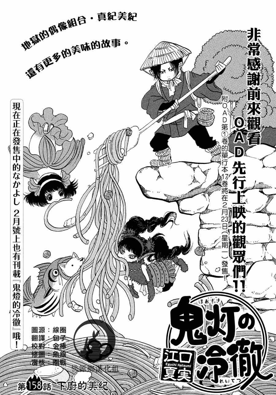 《鬼灯的冷彻》漫画 158集