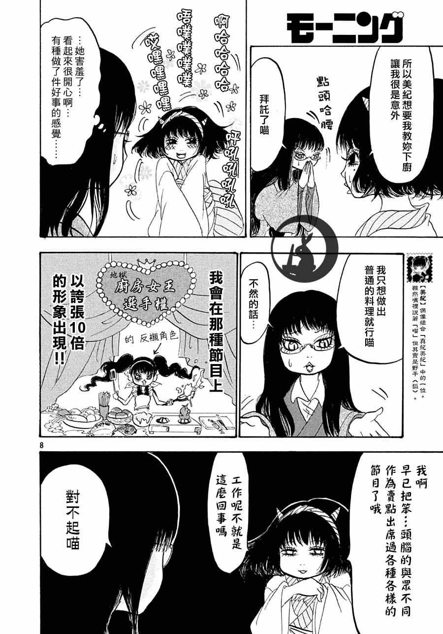 《鬼灯的冷彻》漫画 158集