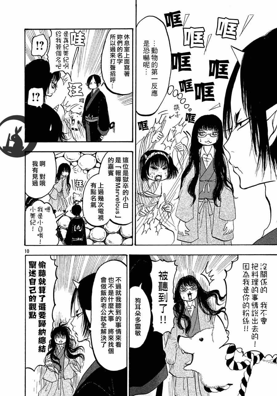 《鬼灯的冷彻》漫画 158集